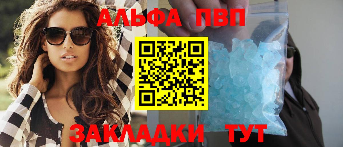 APVP кристаллы Кингисепп