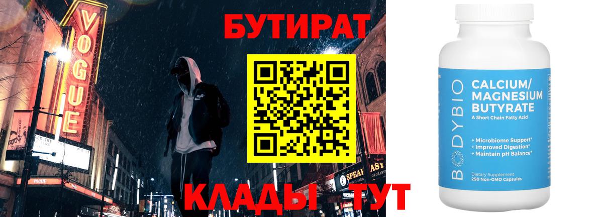 БУТИРАТ жидкий экстази Кингисепп