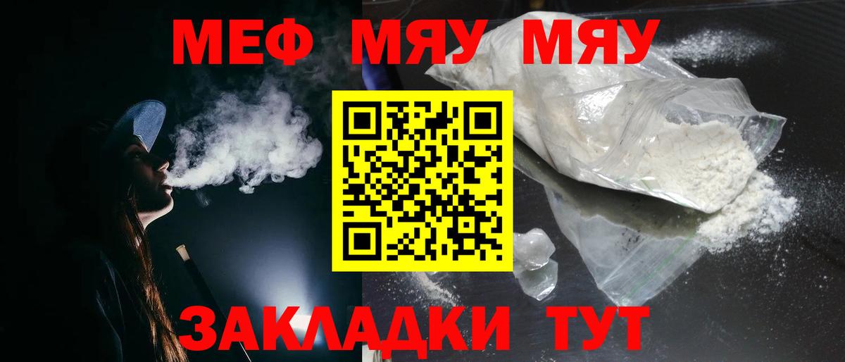 Меф мяу мяу Кингисепп