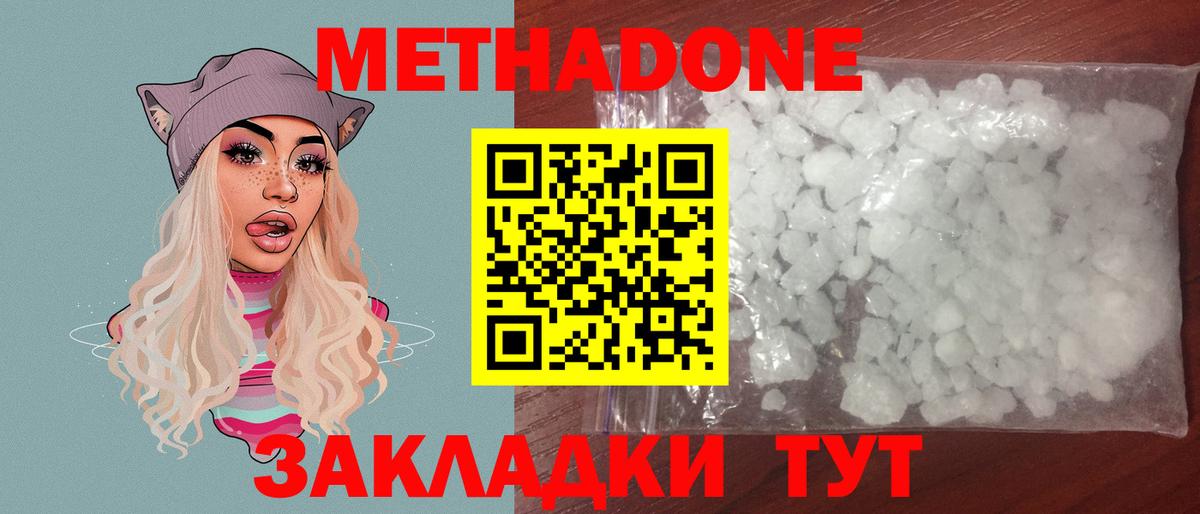 Метадон methadone Кингисепп