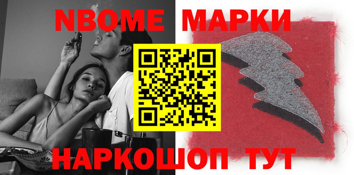 Наркотические марки  Вход с VPN  Кингисепп  Марки N-bome 1,8мг 